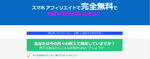 スマホアフェリで月10万!.png